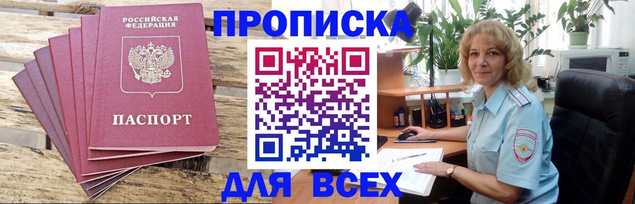 купить прописку в Рославле