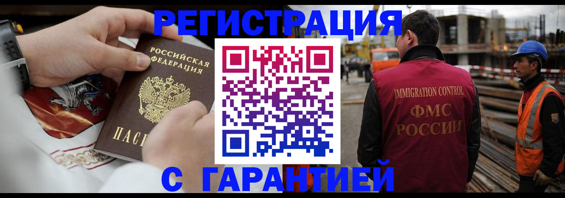 прописка гарантия в Рославле