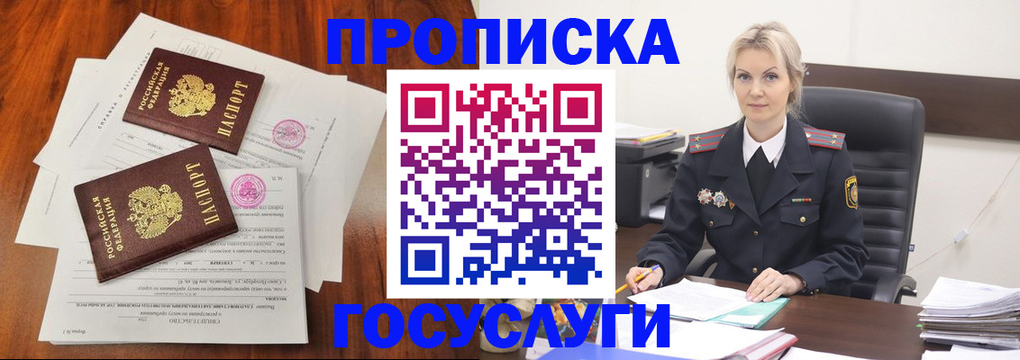 временная прописка в Рославле