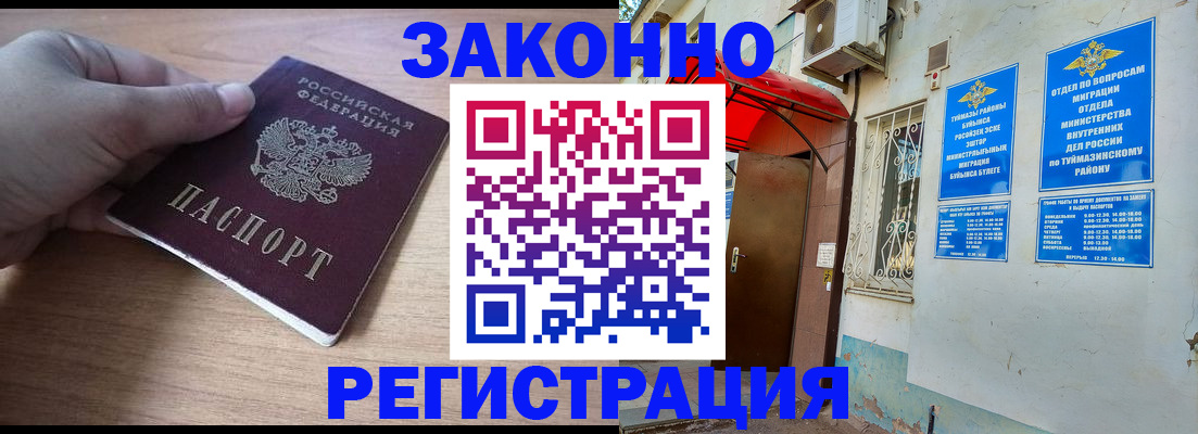 временная прописка в Рославле