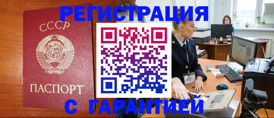 прописка 2025 в Рославле