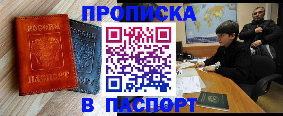 прописка для школы в Рославле