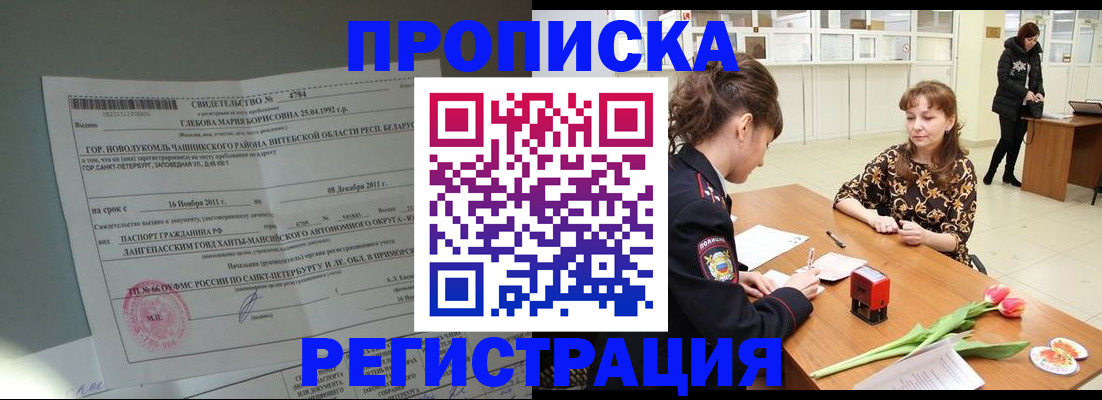 временная регистрация купить в Рославле